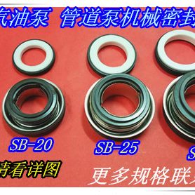 管道泵密封 汽油机水泵密封水封机械密封SB-17 SB-20 SB-25 SB-28