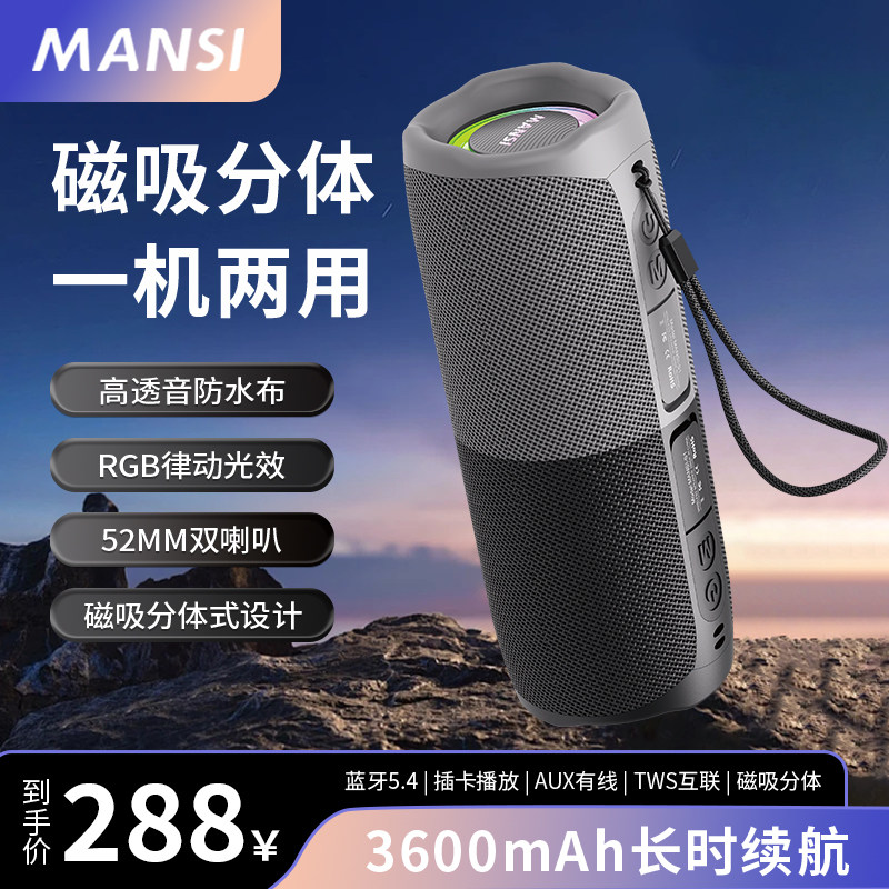 漫斯S1蓝牙音箱音响IPX4防水智能便携式户外家用音响官方正品