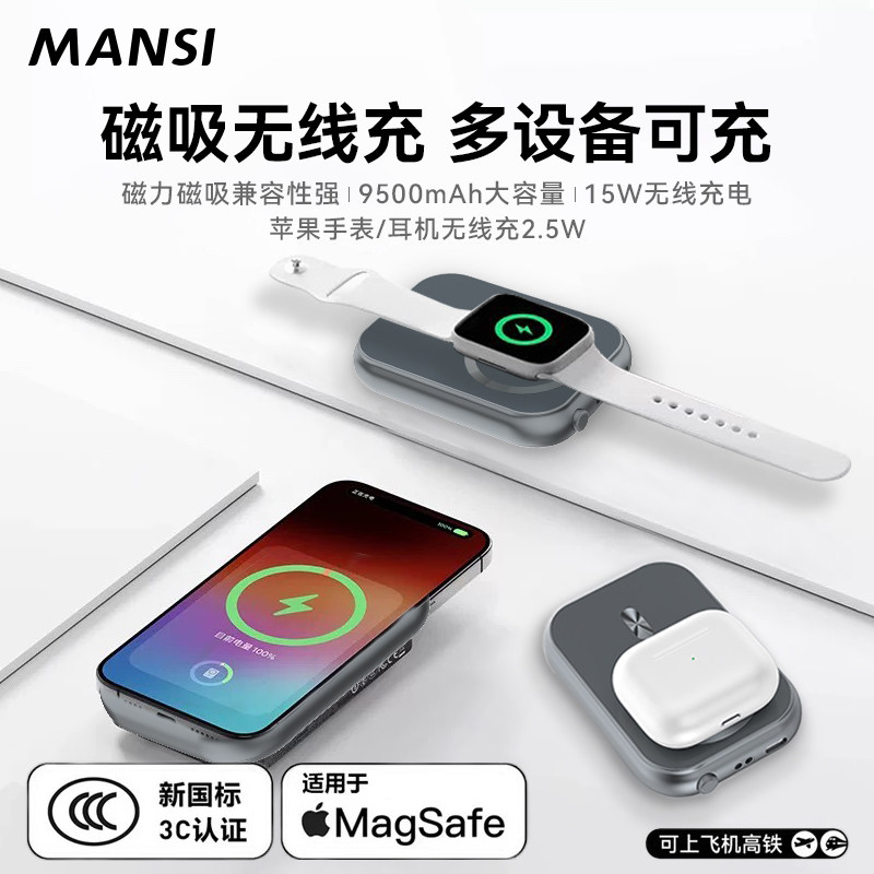 漫斯磁吸充电宝【国家3C认证】无线快充适用适用苹果大容量便携新国标移动电源可上飞机