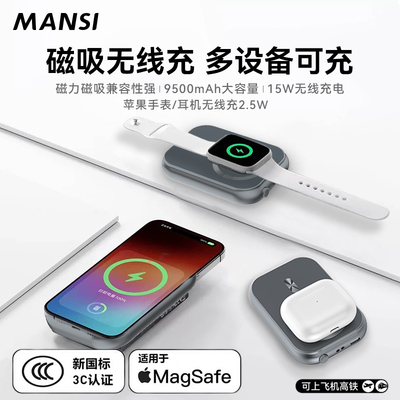漫斯磁吸充电宝【国家3C认证】无线快充适用适用苹果大容量便携新国标移动电源可上飞机