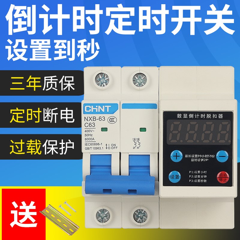 倒计时自动断电开关定时断路器延时抽水机蒸饭车P柜单相220v设置