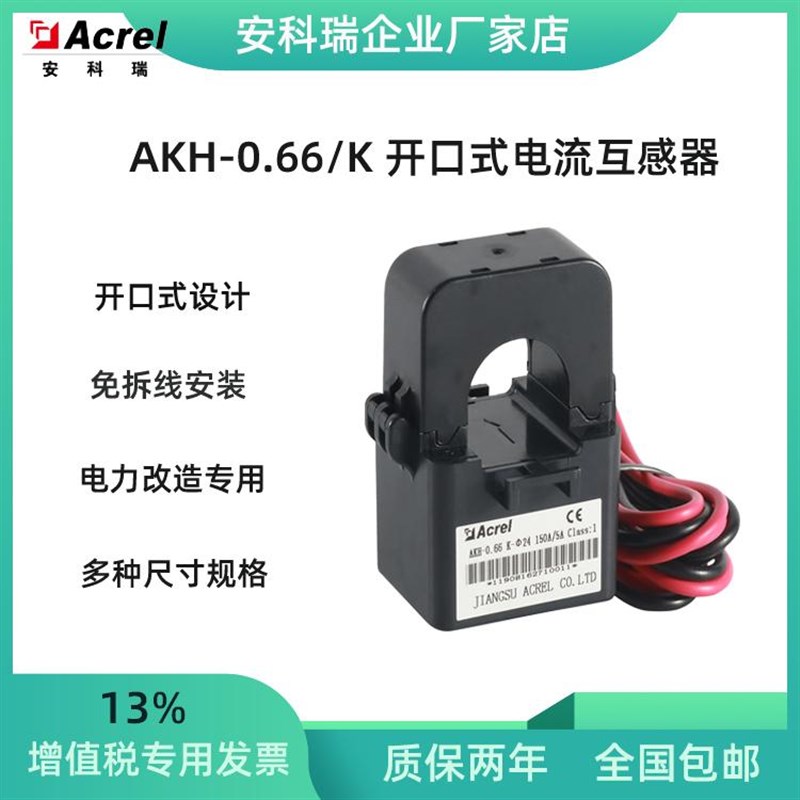 开口式互感器 免拆线 卡口式安装AxKH-0.66/K K-24支持多种变比