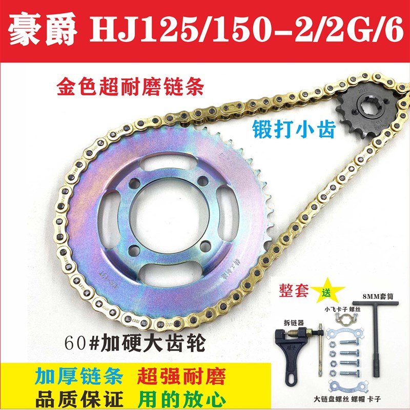 速发适用HJ125k 150 2 2G 6机车炼条炼盘大小大齿盘三件套炼