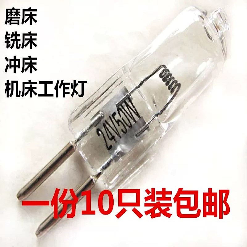 机床灯泡24v卤素j灯珠G5.3 插泡20W35W50W车床卤钨灯插脚小灯泡36