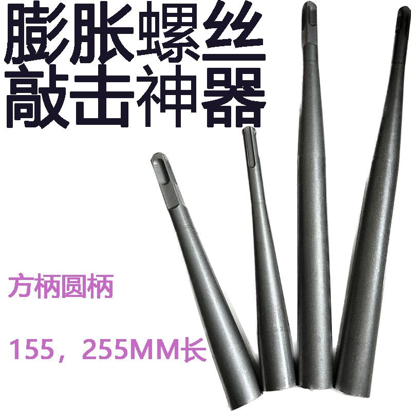 膨胀螺丝敲击安装m锤头电锤两用锚栓防盗门窗安装内凹不伤牙夯头