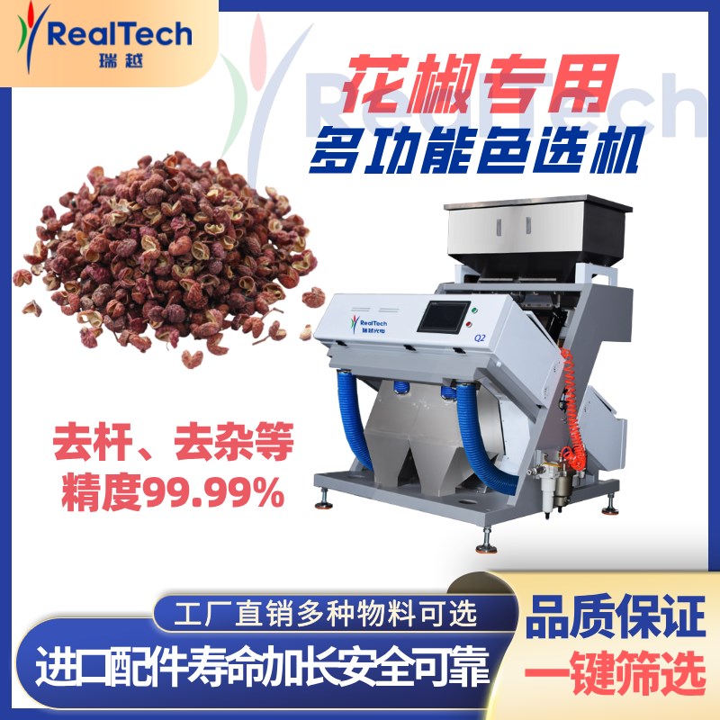 花椒色选机c多功能黄豆分选花生家用全自动多功能大米筛选机美亚