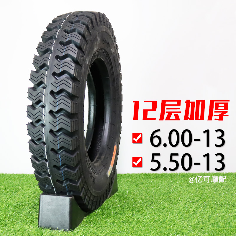 12层加厚b550 5.50-13轮胎6.00-13总成备胎三轮农用车轻卡金马摩