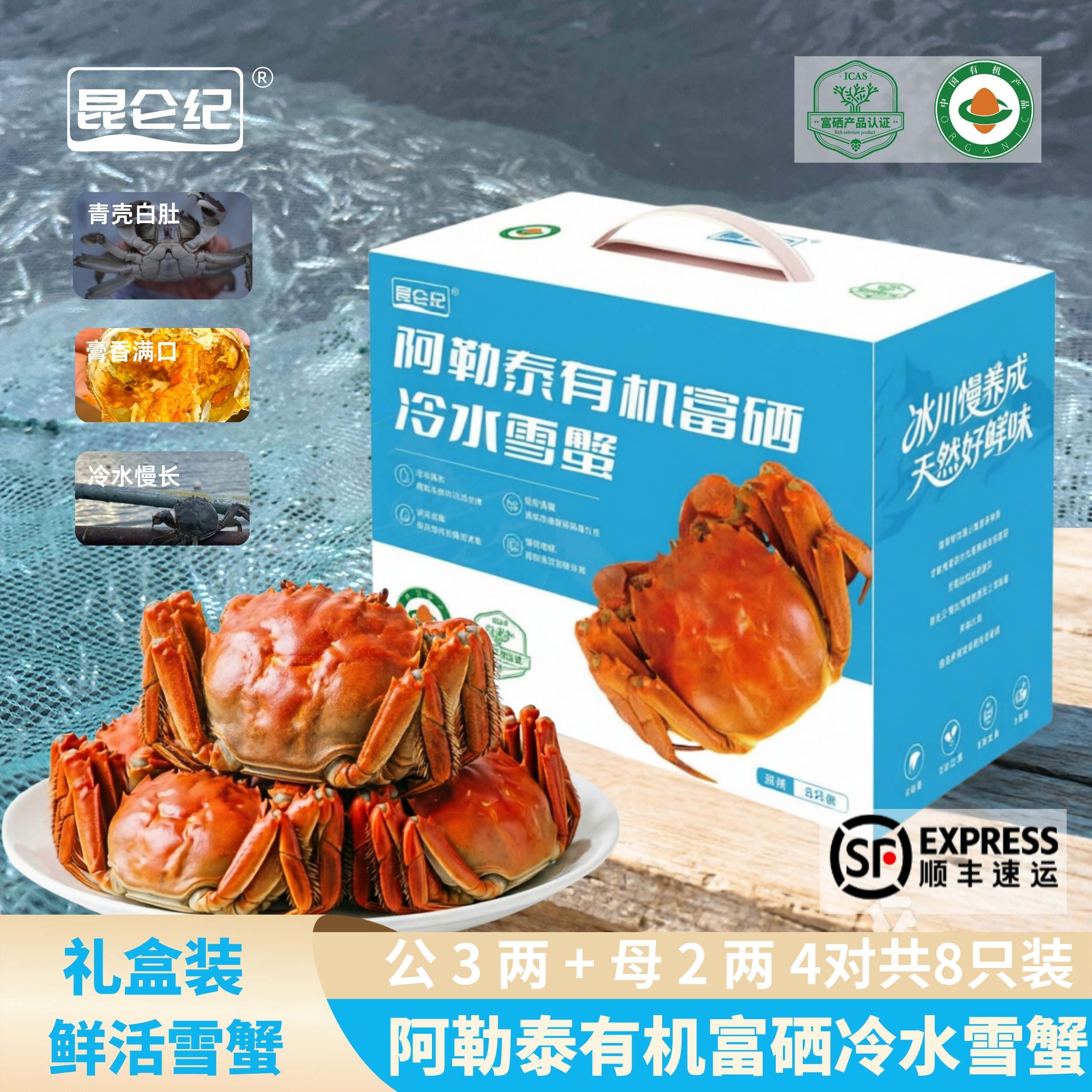 预售阿勒泰有机富硒冷水大闸蟹