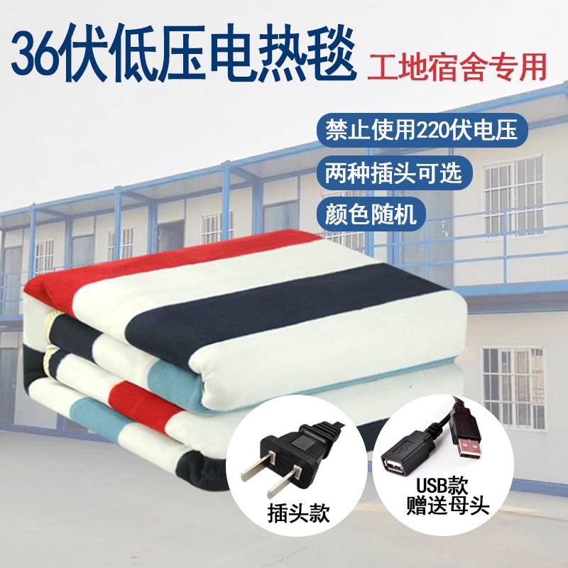 36V低压电热毯工地宿舍36伏安全电压电热毯USB插头单人双人电褥子