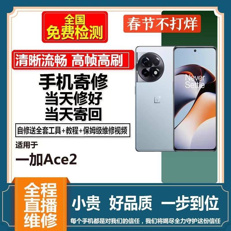 适用于OnePlus一加ACE2屏幕总成寄修 1+ace2pro 内外触摸手机维修