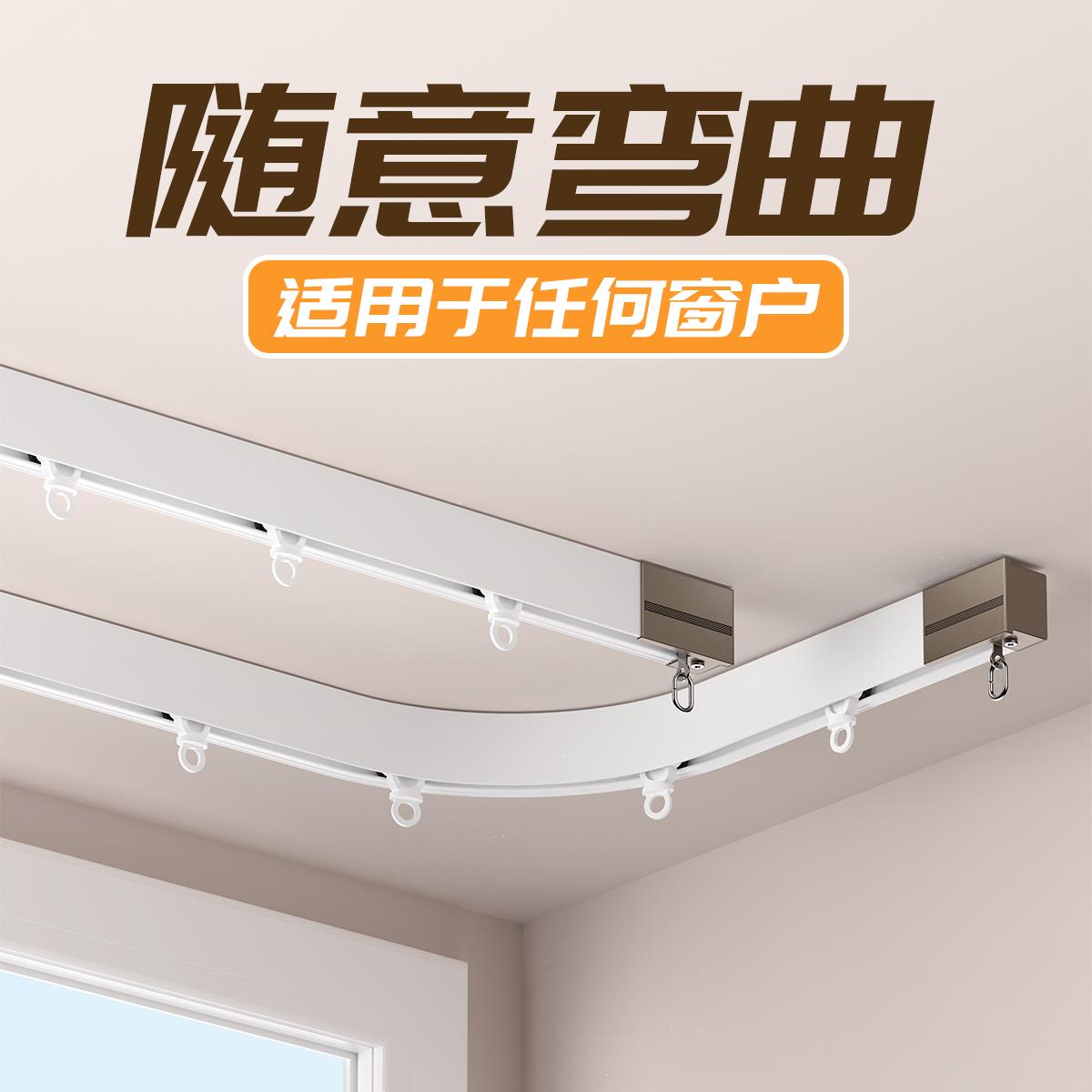 弧形窗帘轨道弯轨转角拐弯导轨静音铝合金滑轨可弯曲轨道顶装侧装