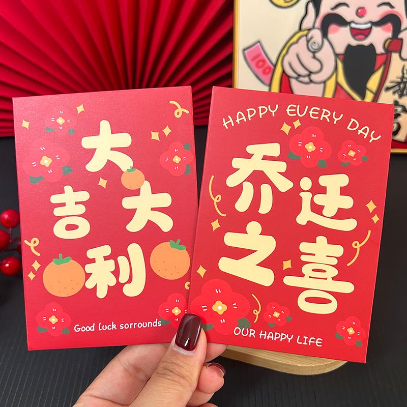 2025年乔迁之喜新款正方形红包袋创意过新年春结婚中式通用利是封