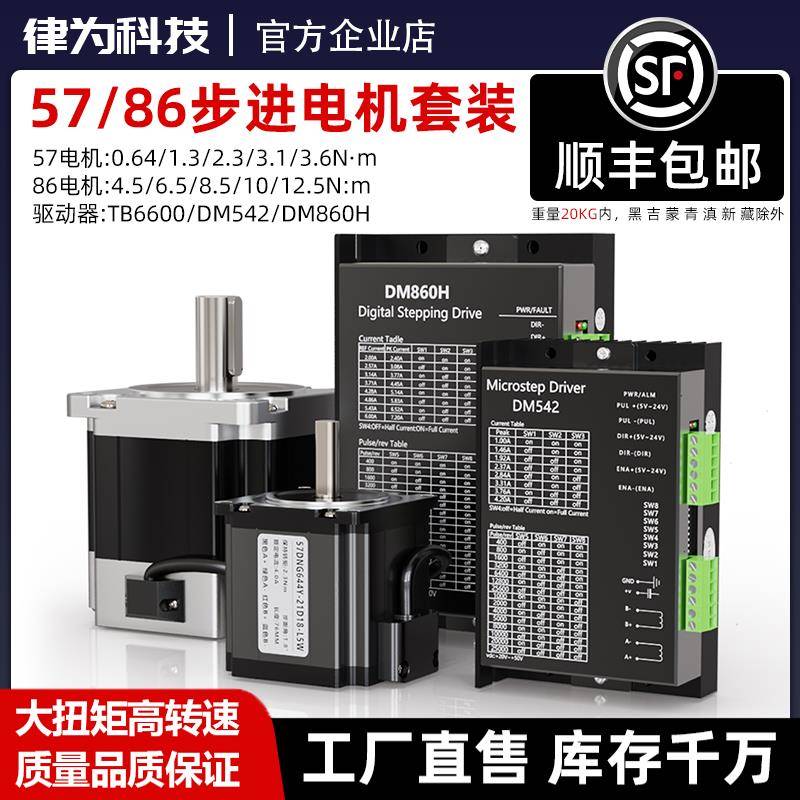 57/86步进电机套装两相三相+DM542/860控制驱动器TB6600扭矩马达