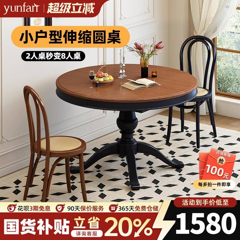 法式中古风实木折叠餐桌美式复古小户型可伸缩椭圆形靠墙可变圆桌