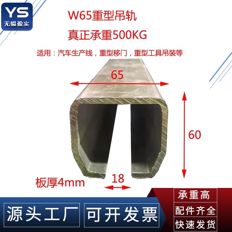 W65重型吊轨滑轨 铁葫芦推拉门滑轨工具吊装滑轨焊机吊轨滑车