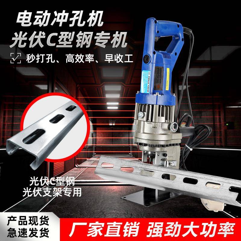 便携光伏支架电动液压冲孔机C型钢打孔u型钢开孔小型打孔机冲孔器