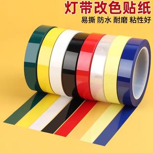 灯带变色胶带led灯改色透光柔光膜黄灯罩灯膜遮光灯光氛围灯变暗