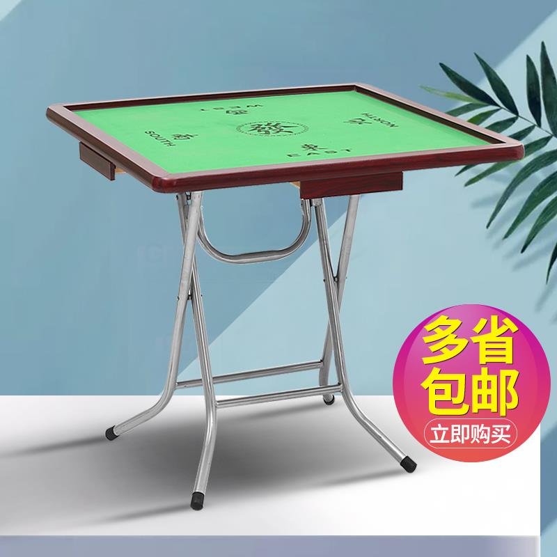 简易折叠式麻将桌子家用便携棋牌桌麻雀台手搓掼蛋宿舍两用型餐桌