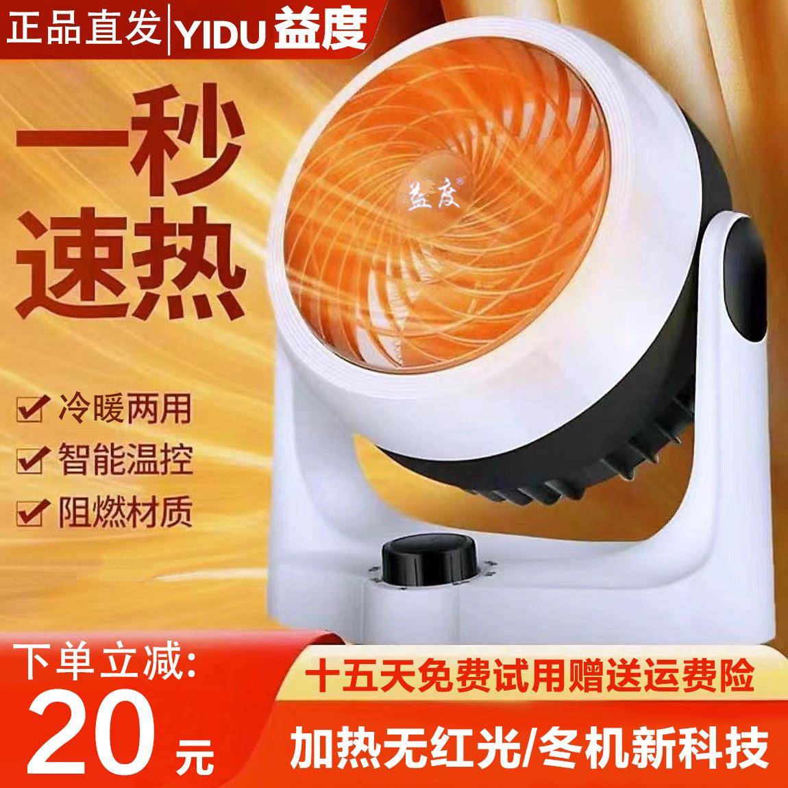 益度暖风扇速热静音冷暖两用循环扇节能电热器家用取暖机电暖器
