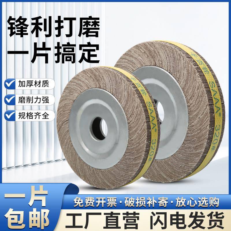 SAAA千叶轮抛光轮100 125 150 200 250打磨砂布轮砂纸磨轮千页轮