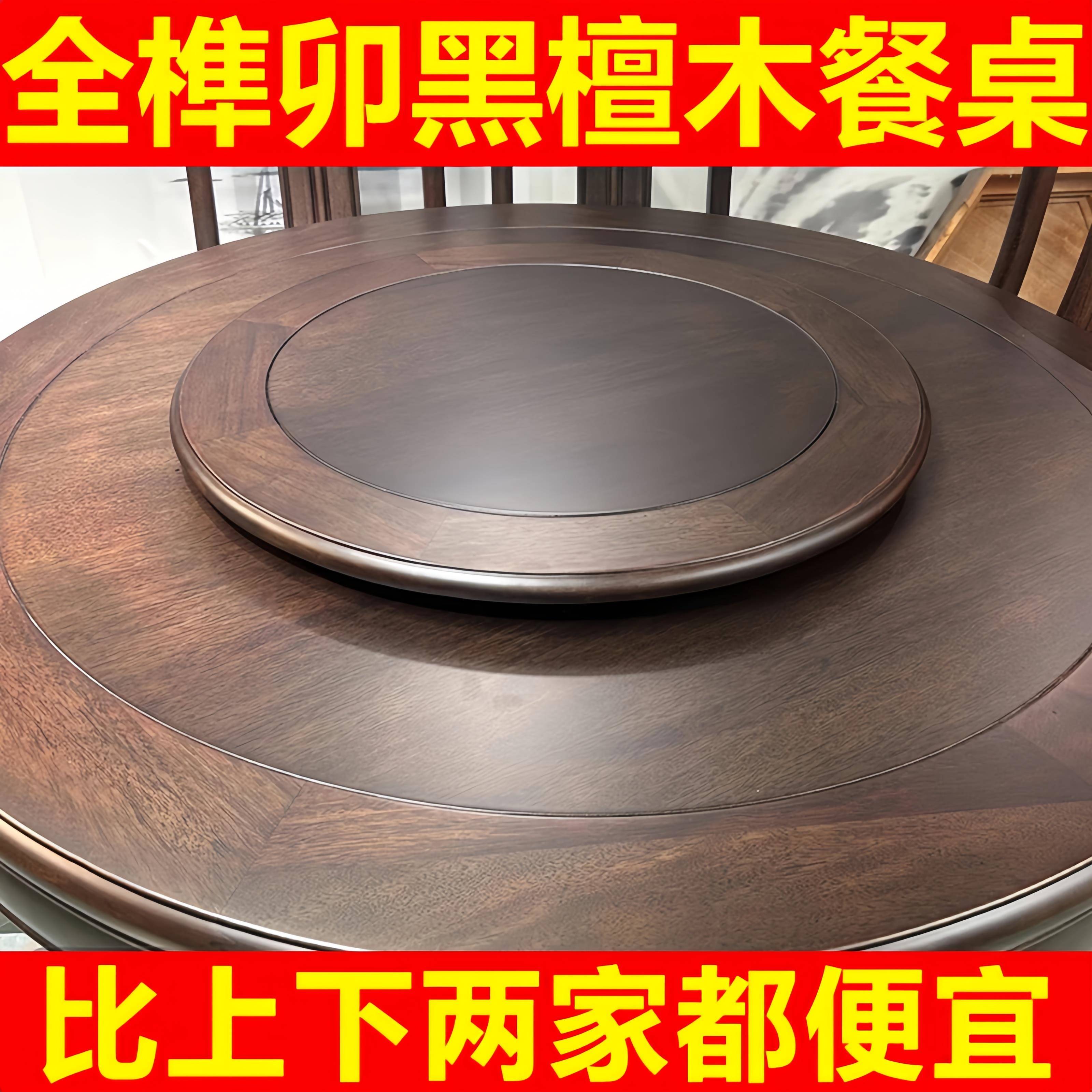 木蜡油黑檀木实木餐桌椅组合圆桌带转盘新中式古典客餐厅红木家具