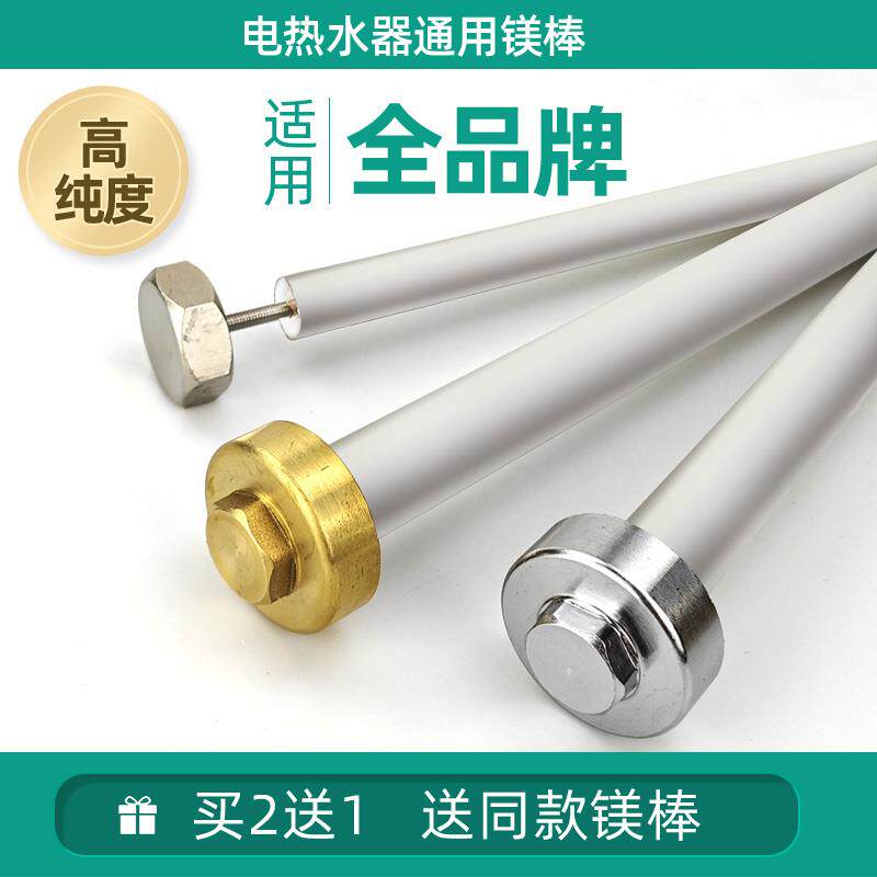 通用电热水器镁棒40/50/60/80L升美棒排污口品牌的原厂原装配
