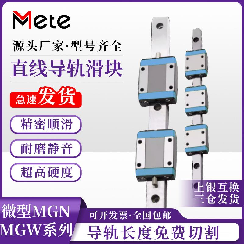 国产上银微型直线导轨滑块滑轨MGN/MGW/7C/9C/12C/15C/7H/12H/15H