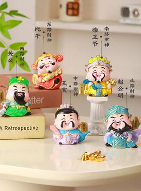 五路财神小神仙摆件家用客厅玄关办公室工位装饰前台乔迁新居礼物