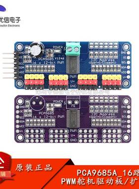 PCA9685A 16路PWM舵机驱动板扩展板模块 单片机I2C接口控制板