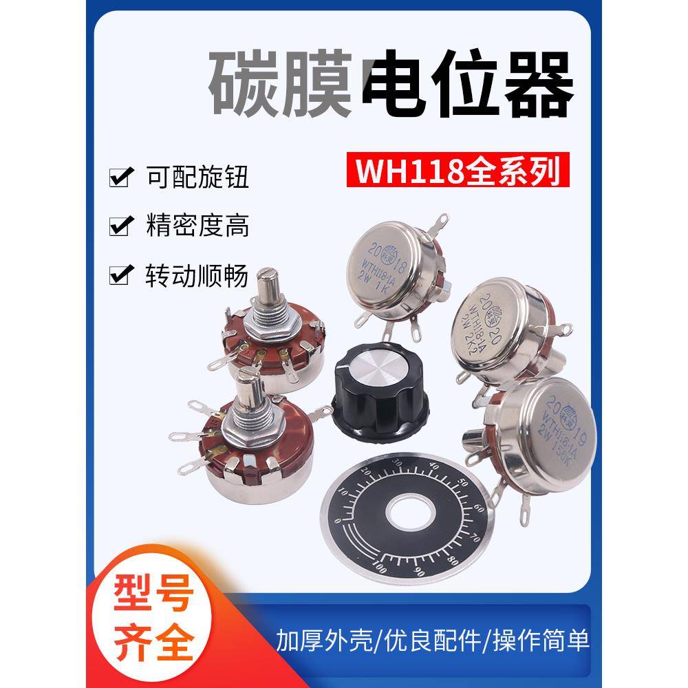 可调10K变压器470K单圈22K碳膜4.7K电位器2.2K单Ww118-1A 2W 1K
