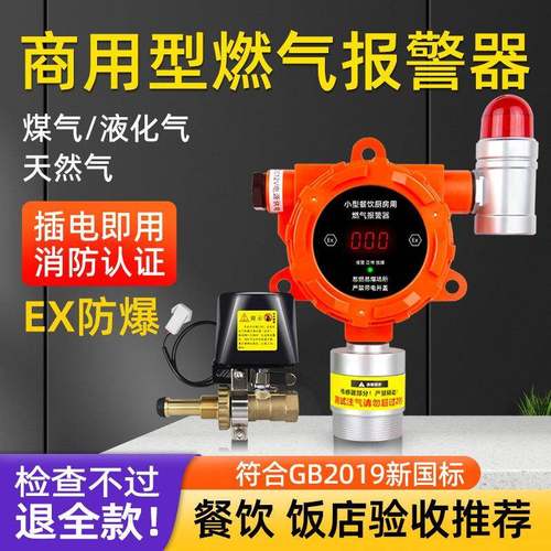 燃气警报器商用瓦斯泄漏自动切断阀防爆可燃液化气罐泄露报警装置
