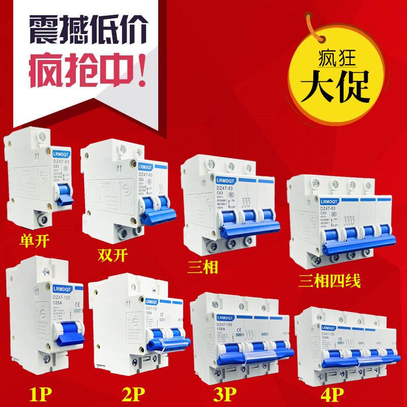 工厂直销空气开关小型断路器DZ47-63A空开家用保护器1P2P3P4P125A