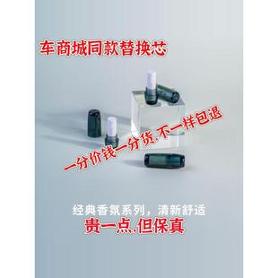 ET5 ET7 ES7 蔚来香氛原装 ES8 ES6 EC7 ET9 替换芯适配EC6