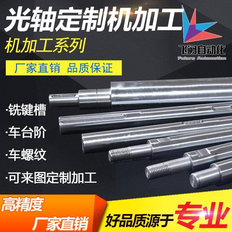直线光轴加工 软轴硬轴定制 圆柱导轨镀铬棒空心轴活塞杆内外螺纹