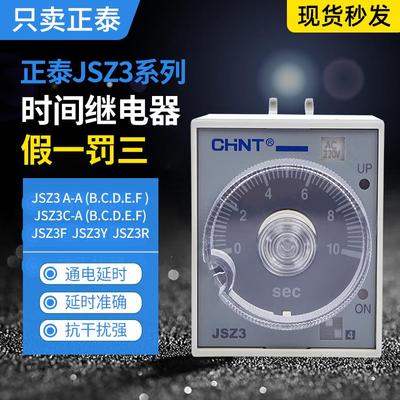 正泰时间继电器JSZ3A-A/B/C/D/E/F JSZ3F/JSZ3YJSZ3R通电断电延时