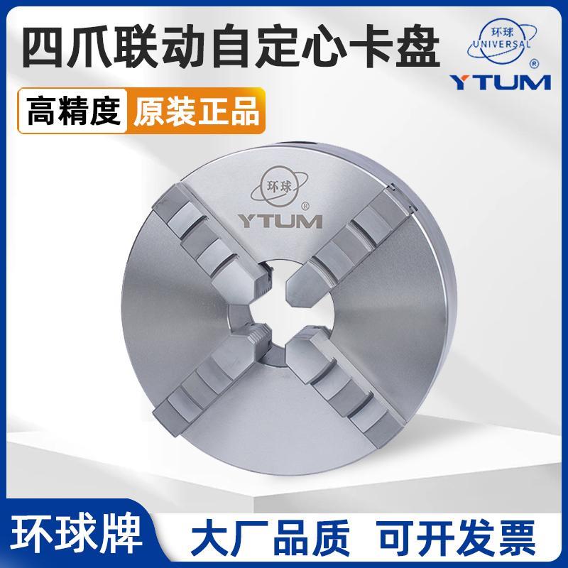 环球四爪联动自定心卡盘K12-80 100 125 160 200 250 320 325 380