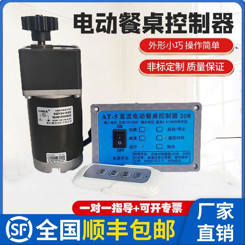 电动餐桌控制器24V正反转调速马达圆桌转盘维修配件遥控开关YK-5