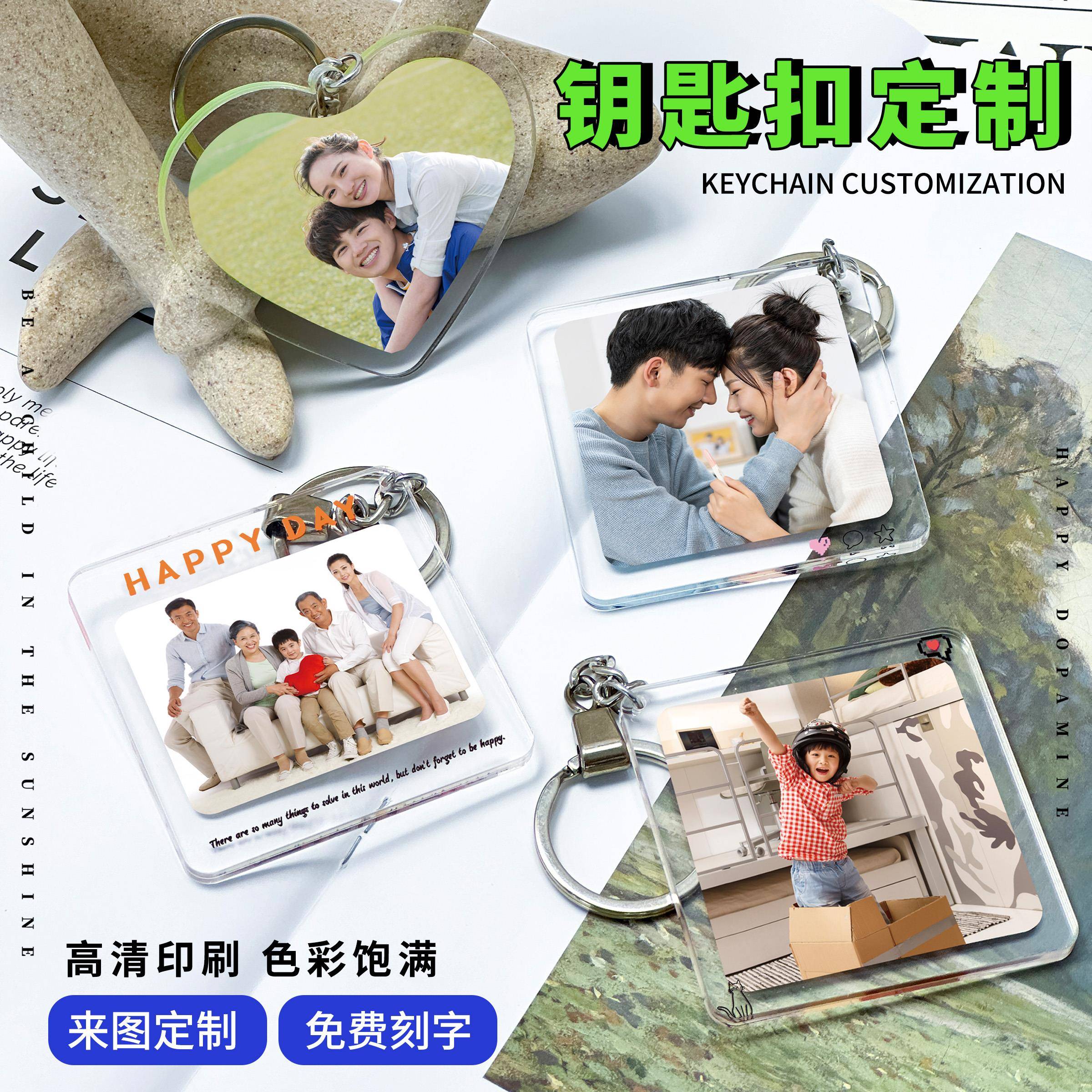 照片钥匙扣定制情侣diy小挂件双面相片创意亚克力定做礼物纪念品