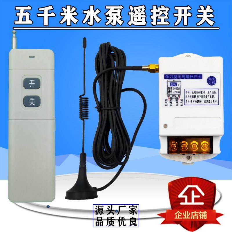 导轨式水泵遥控器电机无线 线开 关控制器220伏380伏远程智能大功