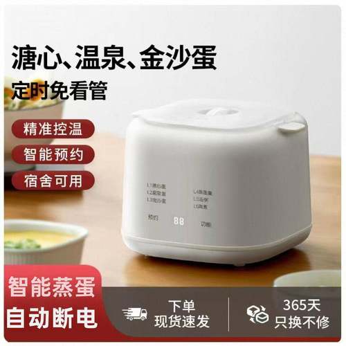 久一煮蛋器多功能自动断电家用小型一人多功能宿舍智能蒸蛋器