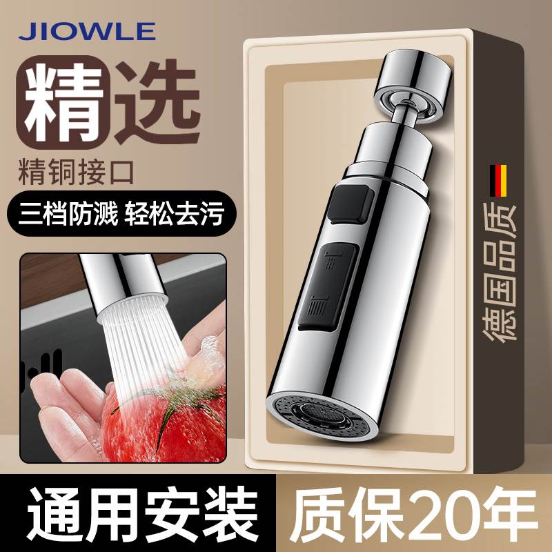 JIOWLE厨房水龙头延伸器防溅水神器万能接头万向可旋转起泡器通用