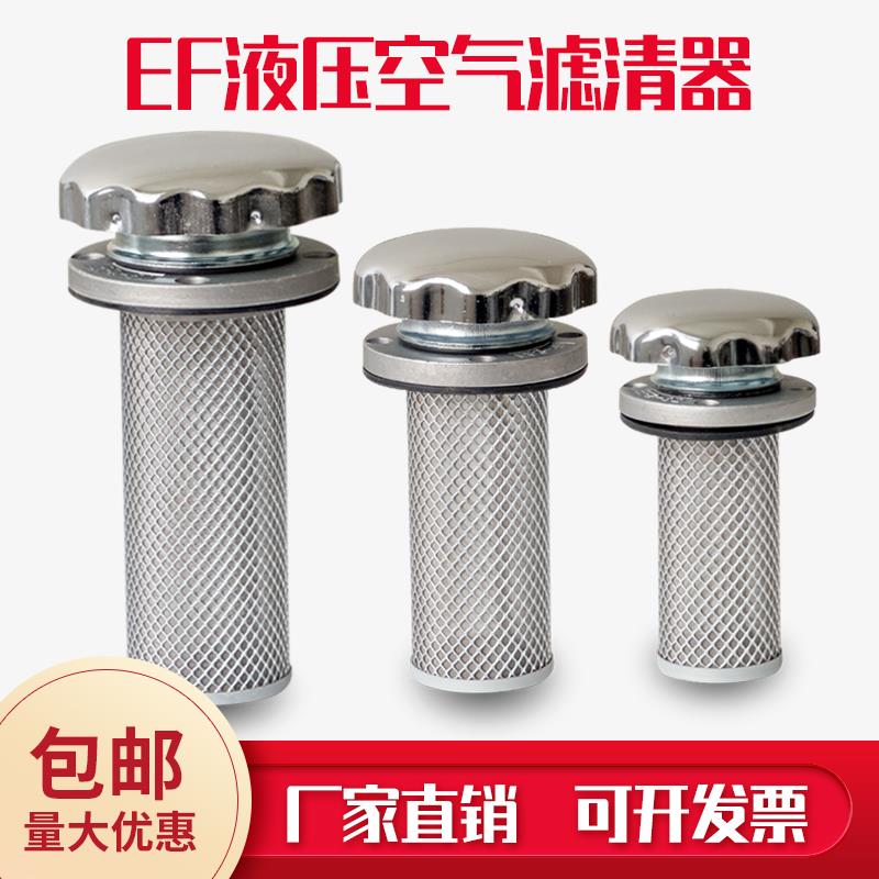液压空气滤清器过滤器油箱加油口滤网EF1-32 EF3-40 EF4-50EF5-65