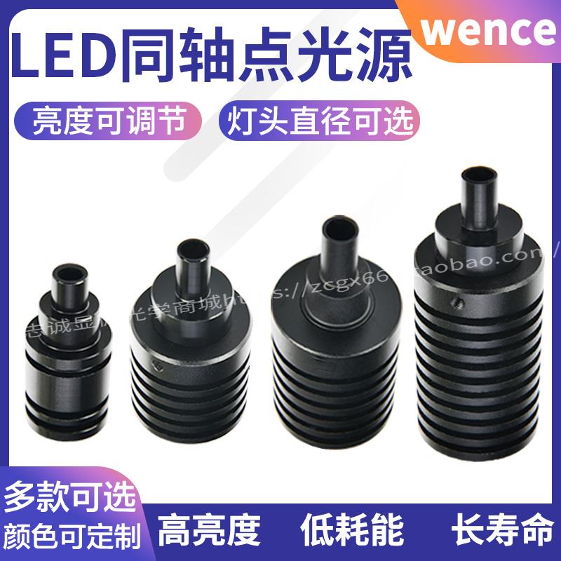 LED点光同轴光源电子显微镜工业相机专业灯6 8 9 10 11 13 15mm