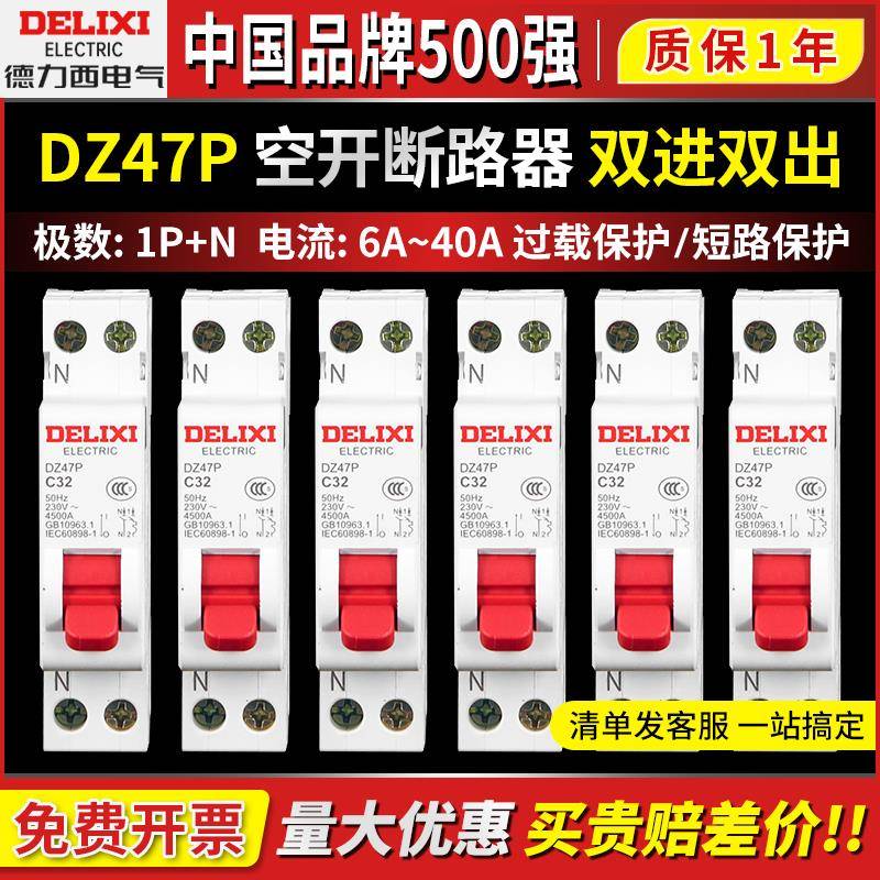 德力西DZ47P 1P+N空开断路器空气开关DPN单片16A20A25A32A40a家用