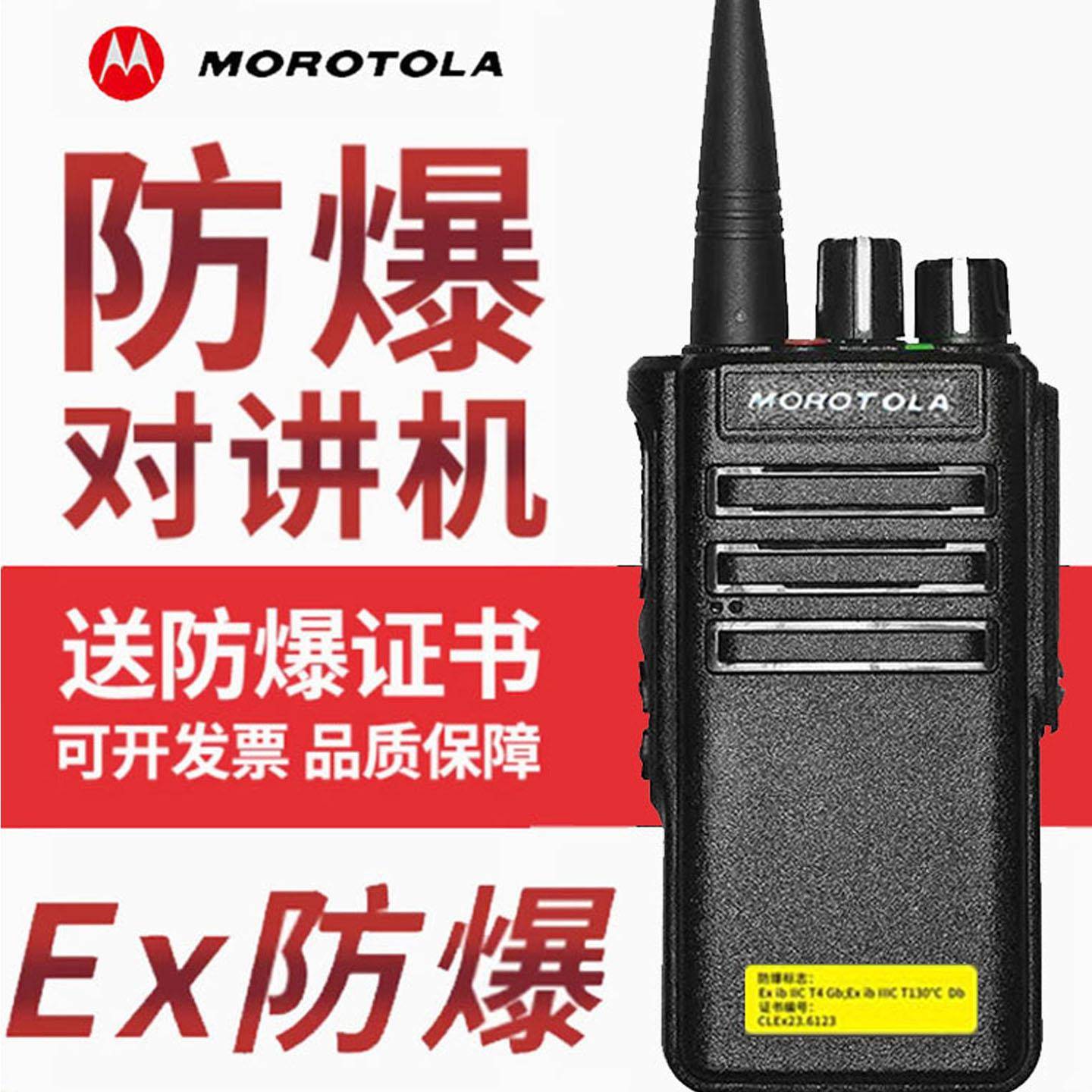 防爆对讲机GP328化工厂加油站煤矿燃气防水防尘20公里防爆对机讲