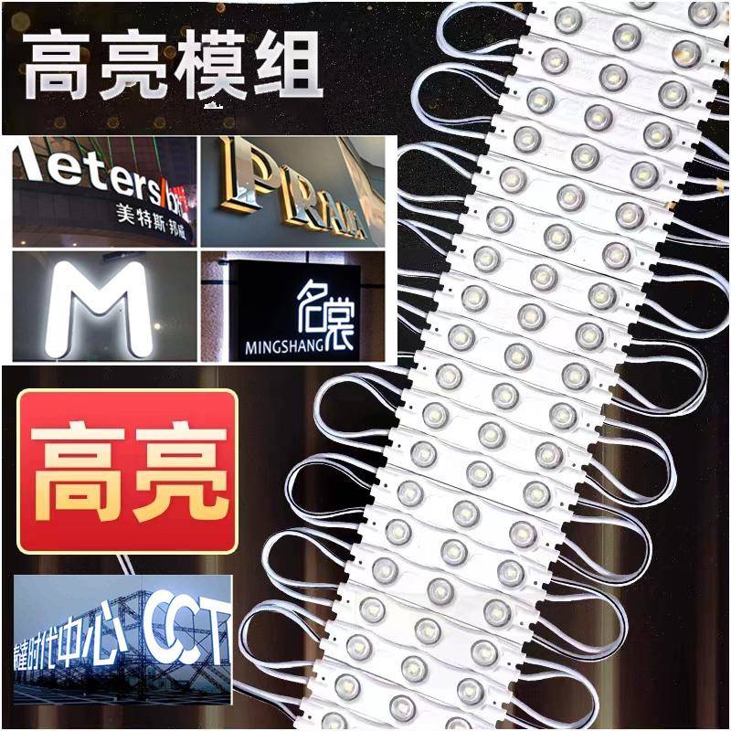 led模组灯片12V防水3灯广告灯箱发光字招牌光源灯珠超级方块注塑