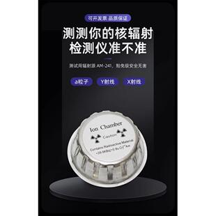 镅241核辐射检测仪测试源Am-241豁免级电磁放射源辐射安全测试源