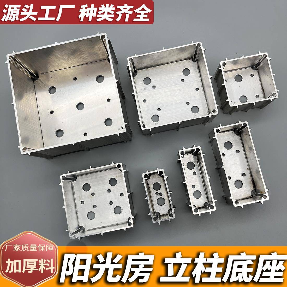 阳光房立柱底座角码厂方管柱脚角码上下通用铝合金方管底座固定器