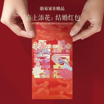 骆易家「鎏金质感」结婚红包婚礼专用定制创意利是封婚庆用品大全