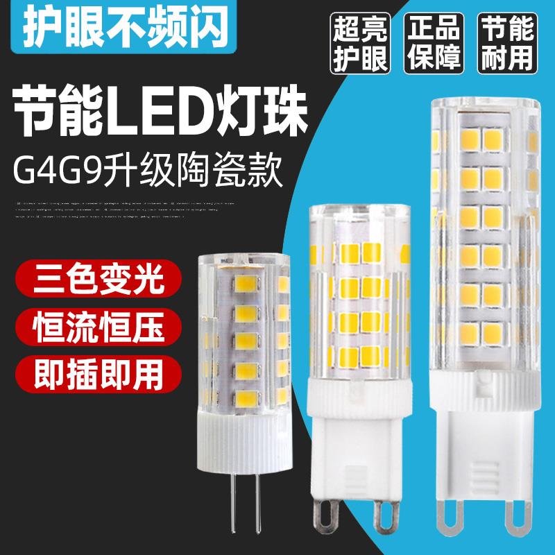 g9LED灯珠220vled单灯插泡g43w小灯泡无频闪超高亮5w7w光源节能
